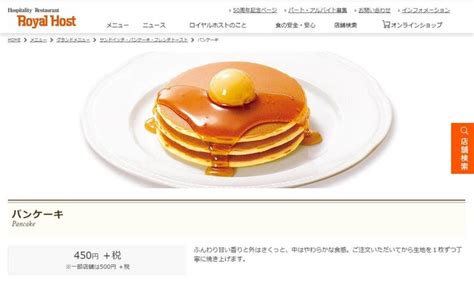 「ジョブチューン」ロイホのパンケーキ騒動 出演シェフ「放送ではカットされましたが」、識者「番組の設定に疑問」 ガールズちゃんねる