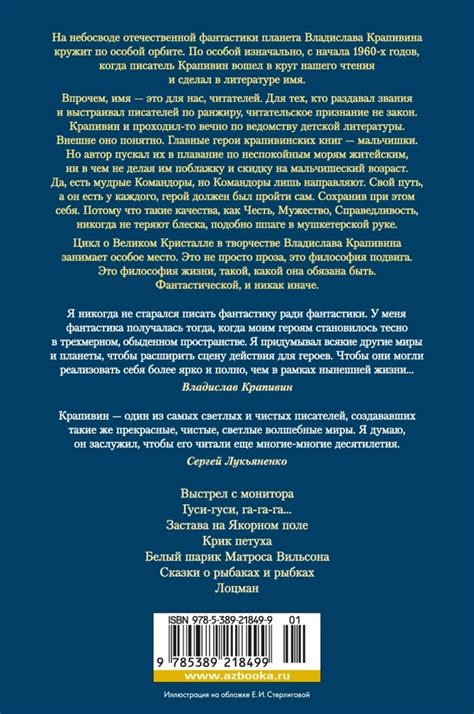 Книга "В глубине Великого Кристалла" Крапивин В П - купить книгу в ...