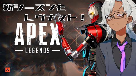 【apex】新シーズン到来もレヴナントでゴキブリジャンプ！【vtuber参加型】 Apex動画まとめ