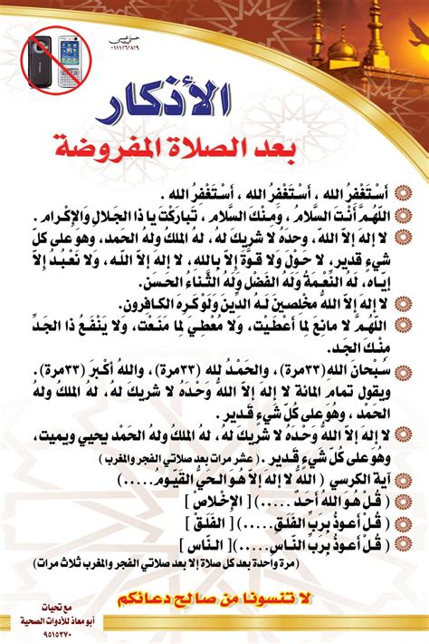 Adhkar After Salat: Authentic Supplications for after the Prayer | islam.ru