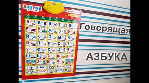 Говорящий плакат азбука Умка | ОБЗОР и ОТЗЫВ - YouTube