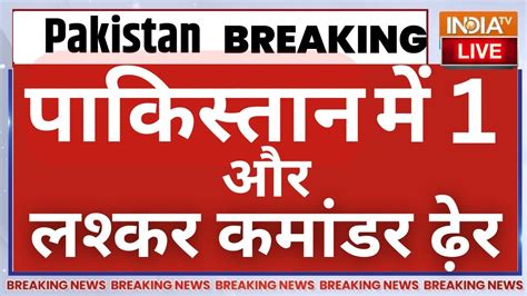 Lashkar Commander Akram Ghazi Killed Live Pak में 1 और लश्कर ढ़ेर अब