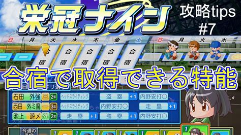 栄冠ナイン攻略tips21 高校日本代表の選出条件と代表戦結果による成長 ゲーミング再生工場