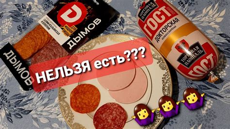 Колбаса Дымов, Торговая площадь 🥩🧂Такую колбасу нельзя есть! 👩‍🍳😣 ...