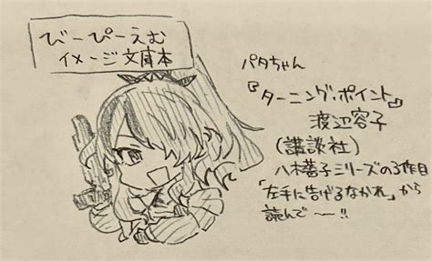 「独断と偏見によるびーぴーえむさんイメージの文庫本」和生の漫画