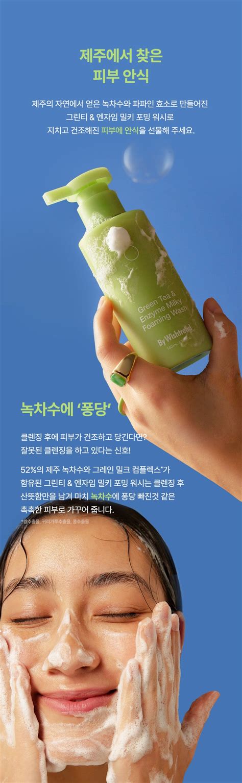 BY WISHTREND Green Tea & Enzyme Milky Foaming Wash 140ml