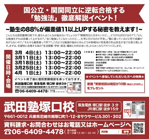 高12向け8月限定部活と勉強の両立方法の解説イベント開催致します 予備校なら武田塾 塚口校