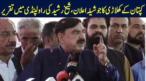 Sheikh Rasheed Media Talk At Rawalpindi YouTube