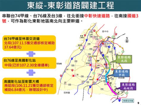 彰化交通路網建設逐步落實 交通部正式核定補助費4524億元 Peopo 公民新聞