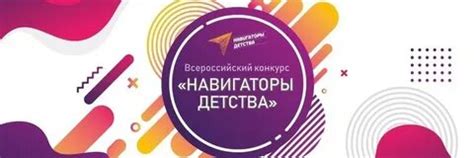 Навигаторы детства шаблон для презентации