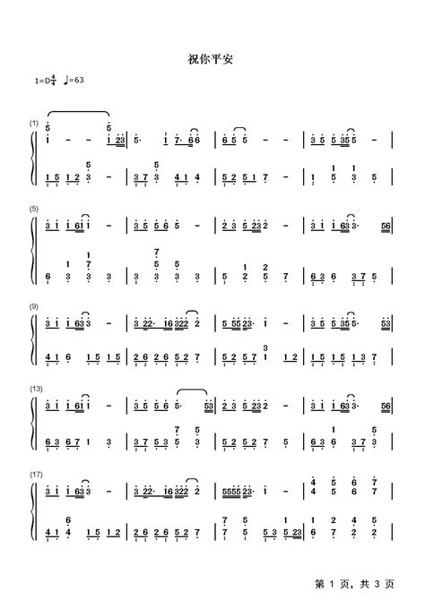 祝你平安钢琴谱孙悦d调流行钢琴谱五线谱独奏谱钢琴谱钢琴五线谱钢琴简谱钢琴弹唱谱钢琴声乐正谱钢琴视频教程—牛牛钢琴