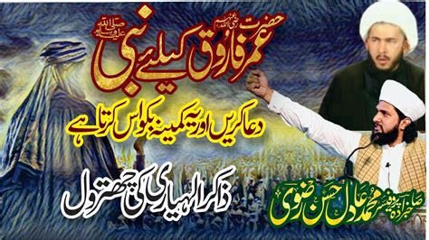 Hazrat E Umar E Farooq Ka Iman Reply To Hassan Allahyari By Allama Adil