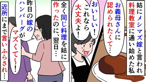 【漫画】姑「聞いてようちのメシマズ嫁の話～！」近所「え？」ウトが他界し義母と同居するようになった私→食事のことでいびられ近所のボスママがやっ