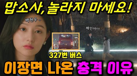 눈물의 여왕 15화 선공개 예고 맙소사 놀라지 마세요 해인이가 327번 버스를 탄 장면이 나온 충격 이유 눈물의여왕14