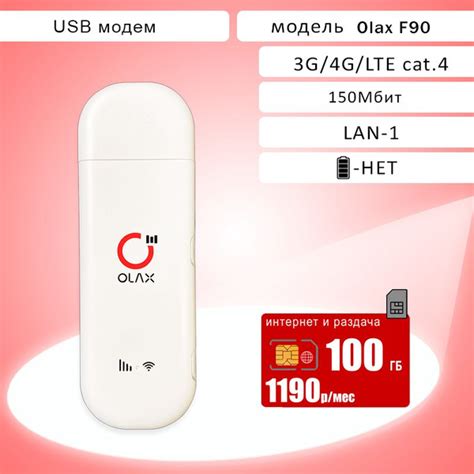 Беспроводной модем OLAX F90, карта для интернета 100ГБ за 1190 - купить ...