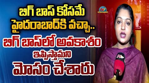 Anchor Swapna Chowdary Got Cheated On The Name Of Big Boss Swapna