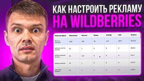 Как снизить стоимость рекламы в поиске на ВБ - YouTube