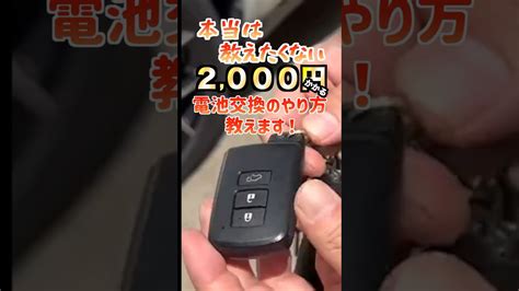 【マル自動車】車のスマートキー電池交換のやり方教えますcar くるまの話 ディーラー 節約 節約 車 車屋 Key キー