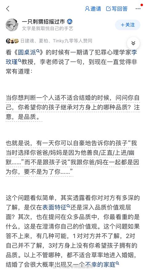 如何判断一个人适不适合结婚？ 知乎 一只刺猬招摇过市（侵删） 结婚 新浪新闻