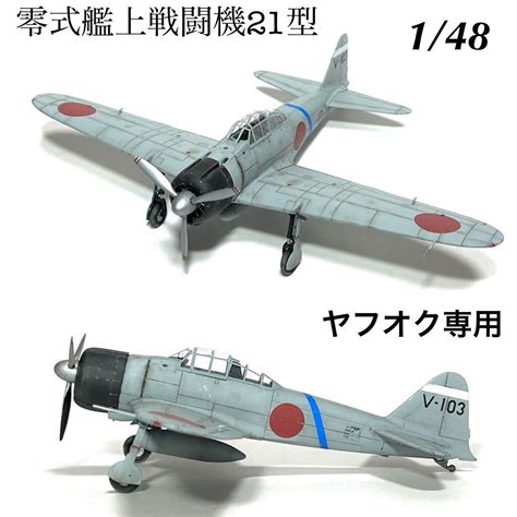 Yahooオークション 148 ハセガワ 零式艦上戦闘機21型 完成品