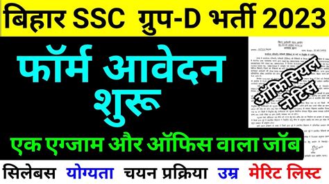 Bihar Ssc New Vacancy 2023 Bssc New Recruitment 2023 Bssc Group D