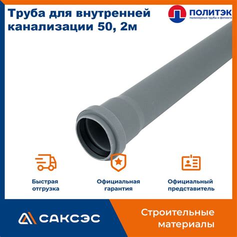 Труба для внутренней канализации 50 полипропиленовая, 2м, Политэк ...