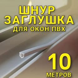Декоративный уплотнитель для пластиковых окон. Миниобзор