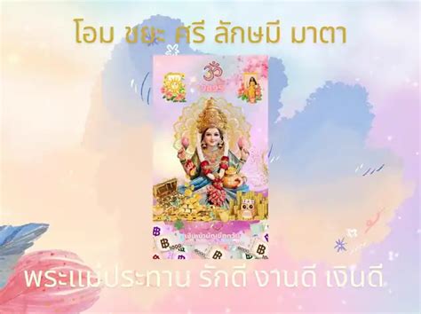 💛แจกวอลเปเปอร์พระแม่ลักษมี จันทร์เต็มดวง💛 เรียกโชคเรียกลาภ แกลเลอรี