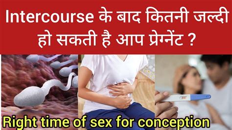 संबंध के बाद कितनी जल्दी हो सकती हैं आप प्रेग्नेंट Sex Ke Kitne Din