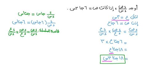 درس اشتقاق الدوال المثلَّثية نجوى