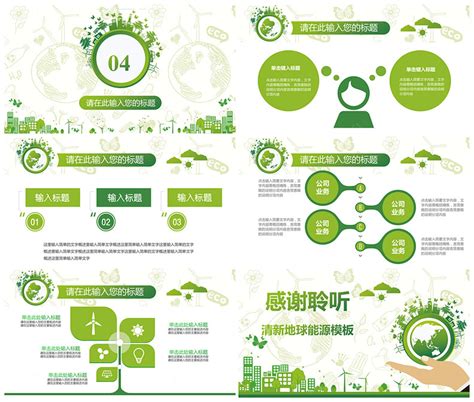 绿色低碳环保公益生态文明建设ppt模板 彩虹办公