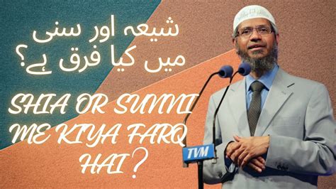 Shia Or Sunni Me Kiya Farq Hai DR ZAKIR NAIK Islamicbayan