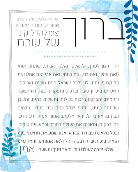 Shabbat Blessings Printable