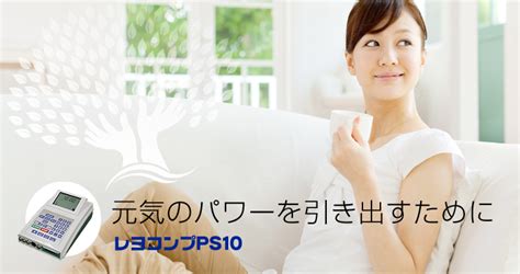 Rayocomp レヨコンプ公式サイト