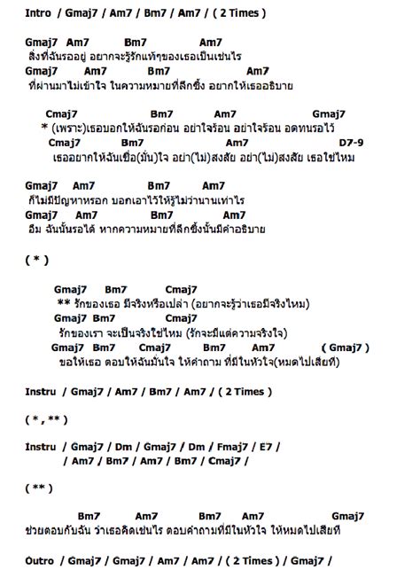 คอร์ด เนื้อเพลง รักของเธอมีจริงรึเปล่า P O P Chordza คอร์ดเพลง คอร์ดกีต้าร์ เนื้อเพลง เพื่อ