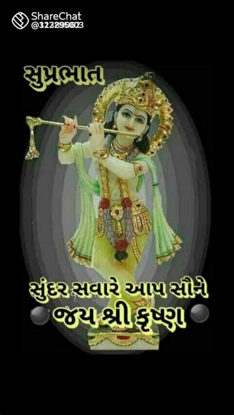 Jai Shree Krishna In Gujarati Jai Shree Krishna Gujarati Images Artofit