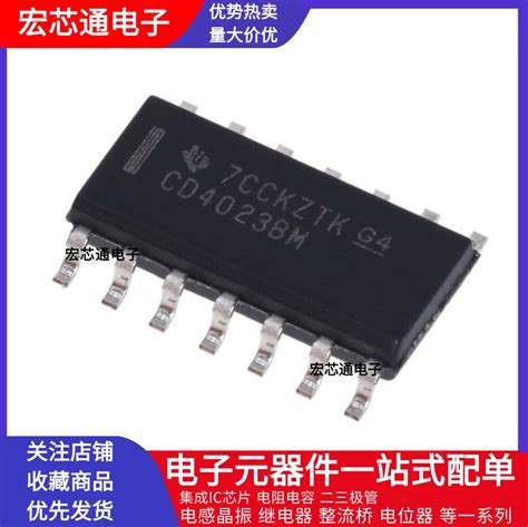 原装正品 Cd4023bm96贴片soic 14 Cmos三路3输入与非门 Cd4023虎窝淘