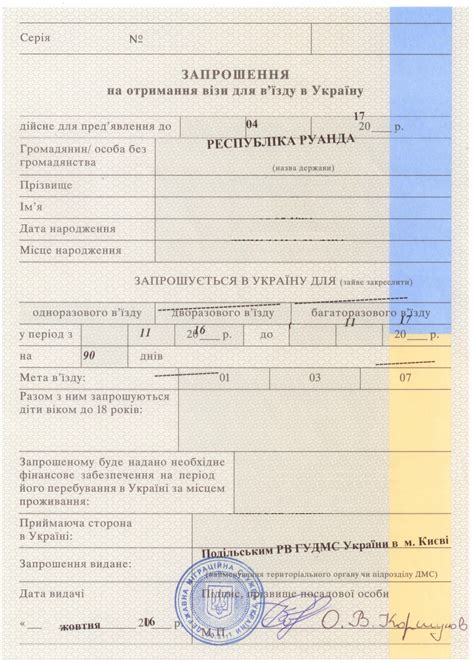 Invitation letter for obtainment of Ukrainian visa