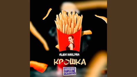 Крошка - YouTube