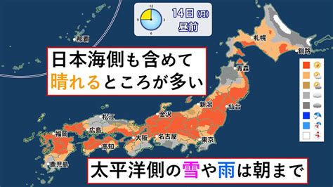 【天気】天気回復 日中は全国的に晴れ間（2022年2月14日掲載）｜日テレnews Nnn