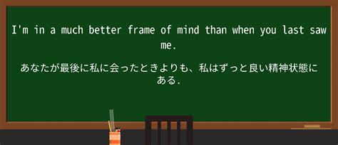 【英単語】frame Of Mindを徹底解説！意味、使い方、例文、読み方 おもしろい英文法
