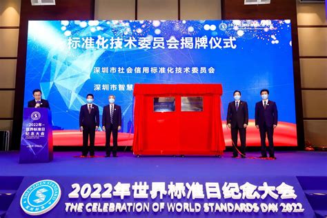 2022年世界标准日纪念大会召开 国际数字化转型联合会秘书处落户深圳