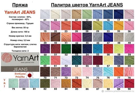 Ярнарт Джинс Палитра Цветов Фото — Mixyfotos.ru