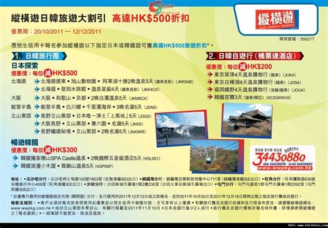 恒生信用卡享縱橫遊日韓旅行團及自遊行高達500折扣優惠 Get Jetso 著數優惠網