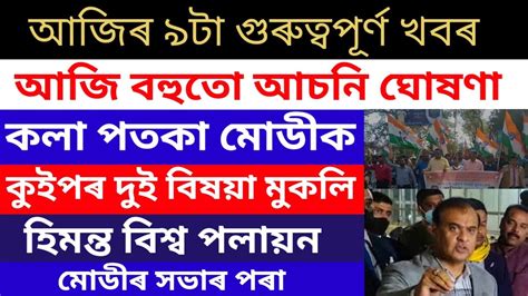 BREAKING NEWS TODAY MODI BIG ANNOUNCEMENT IN ASSAM ASSAMESE NEWS 22