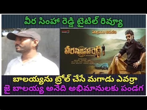 Veera Simha Reddy Title Review Who Can Guts Troll Balayya Power Star