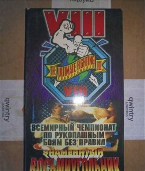 Бои без правил. Знаменитый восьмиугольник 8 VHS | Festima.Ru – частные ...