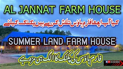 AL JANNAT FARMHOUSE KARACHI SUMMER LAND FARM HOUSE FARM HOUSE LATEST