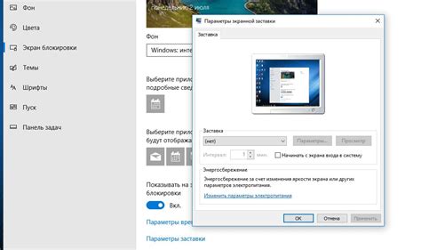 Как установить любимую экранную заставку в Windows 10 | ichip.ru