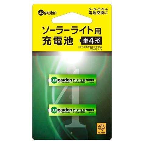 ソーラーライト用充電池2本セット 単4形 Lgs Mh4 4975149498246